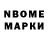 Марки NBOMe 1500мкг Masha Titova
